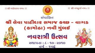 SHREE LEVA PATIDAR SAMAJ KUTCH VAGAD KAMOTHE NAVI MUMBAI NAVRATI UTSHAV 2024 [upl. by Macswan]