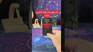 هذه الرسالة لك من الشخص الذي يشغل بالك الان tarot نصائح توقعات [upl. by Norraa954]