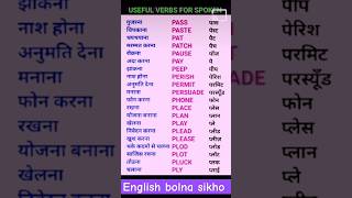 Useful verbs for spoken shorts ewdS194 englishvocab effortlessenglish learnenglishthroughst [upl. by Allsopp]