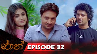 Ron  රොන්  Episode 32  20241027  ITN [upl. by Regdor850]