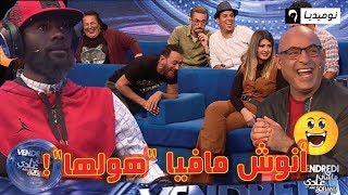 شاهد أنوش مافيا quotهولهاquot في برنامج Vendredi ماشي عادي الجزء الثالث كاملا [upl. by Darrey250]