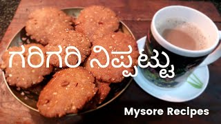 ಗರಿಗರಿ ನಿಪ್ಪಟ್ಟು ರೆಸಿಪಿ‌ Nippattu Recipe Crispy Nippattu recipe in Kannada [upl. by Neelrac]