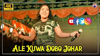 Aale Kuwa Dobo Johar Atang Lalepe  New Santali Dinajpur Video [upl. by Balough]