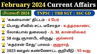 February Month Current Affairs 2024 tamil  TNPSC GROUP 4 Current affairs  5 Second gk [upl. by Lecia]