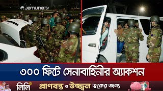 ৩০০ ফিটে রাতভর সেনাবাহিনীর অভিযান যা যা মিললো  300 Fit Army Drive  Jamuna TV [upl. by Eleik153]