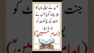 Aemam hosen RA islamicquotesinurdu islamicvideo islamicstatus islamicshorts quotes shortvideo [upl. by Nomzaj]