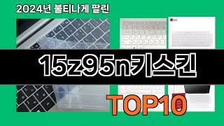 15z95n키스킨 2024 최강 쿠팡로켓배송 추천 Top 5 [upl. by Tallbott418]