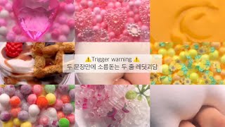 Trigger warning 하루종일 생각나는 두 줄 레딧괴담 시리즈 시리즈 대규모 시리즈 액괴 고딕 레딧괴담 모음 두 줄 레딧괴담 짧은 레딧괴담 은채 히트 쥐돌님 영상 [upl. by Giark]