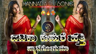 JATAKA KUDURE HATTI GAJAPATHI GARVABHANGA MOVIE MIX DJ HARISH HLT DJ BHIMA BS [upl. by Publus115]