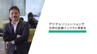 テルモ株式会社「デジタルソリューションで世界の医療インフラに革新を」（2024年） [upl. by Catherine]