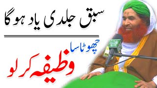 Sabaq Jaldi Yaad Hone Ka Powerful Wazifa  Qurani Wazaif Cahnnel [upl. by Gierk]