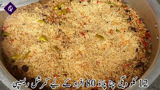 12 Kg Chana Pulao Recipe Pakistani  Degi Chana Pulao Recipe In Urdu By Qarni Food Factory [upl. by Ainekahs]