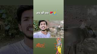 Jai shree Ram 🌹🙏 shortvideo love [upl. by Adnahcal]