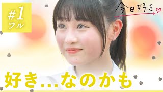 【パタヤ編💛１話フル】『ドキドキした💓』quot嫉妬で気付く恋quot忘れられない3日間の旅がはじまる！｜「今日、好きになりました。」今日好き💘ABEMAでquot無料quot配信中！ [upl. by Oric474]