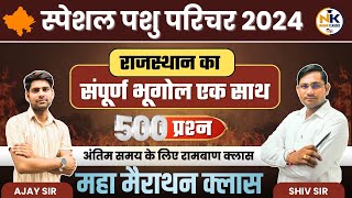 पशु परिचर परीक्षा 2024  संपूर्ण राजस्थान का भूगोल  555 Questions By Ajay SIR [upl. by Ellord95]