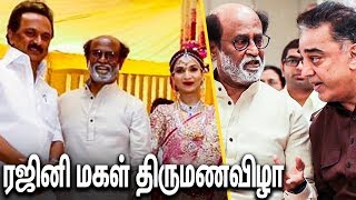 ரஜினி வீட்டு திருமணத்துக்கு படையெடுத்த அரசியல் பிரபலங்கள்  Soundarya Rajinikanth Marriage Video [upl. by Aniale]