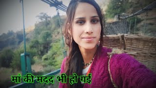 आज काफी दिनों के बाद आई पूराने घर में Pahadi lifestyl vlog Poonam Priyanka Yogi Tiwari Pahadi bike [upl. by Iliam]