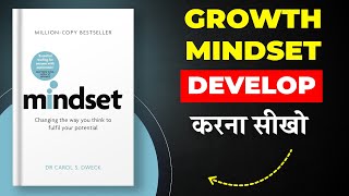 Mindset  Carol Dweck  अपने MINDSET को Change करना सीखो  Summary By Book Insider [upl. by Yngiram81]