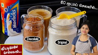 குழந்தைகள் 100 நல்லா வளருவாங்க Horlicks Recipe in Tamil  Protein Powder  Homemade Healthy Drinks [upl. by Irtimed]