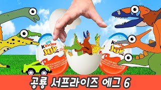 한국어｜공룡 서프라이즈 에그 6 공룡알 부화시키기 어린이를 위한 공룡 만화 컬렉타ㅣ꼬꼬스토이 [upl. by Malarkey817]