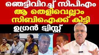 Naveen Babu  ദിവ്യ മാത്രമല്ല കളക്ടറും ഞെട്ടി  CBI കേസ് ഏറ്റെടുക്കാമെന്ന് പറഞ്ഞത് വെറുതേയല്ല [upl. by Bubb]