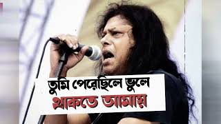 তুমি পেরেছিলে ভুলে থাকতে আমায়Tumi Perechile Vule Thakte Amay James Song Lyrics Video [upl. by Chlo136]