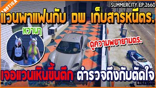 เมื่อแแวนพาแฟนกับ DW เก็บสารหนีตร เจอแวนเหินขึ้นตึก ตำรวจถึงกับตัดใจ  GTA V  WC3 EP2660 [upl. by Jarrid]