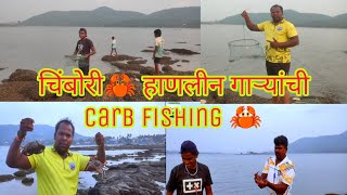 खडकातील चिंबोरी पकडण्याची जूनी पध्दत l Carb fishing🦀kokon [upl. by Aloivaf]