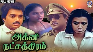 Agni Natchathiram  அக்னி நட்சத்திரம்  Full Movie  Prabhu  Karthik  Amala  Mani Ratnam [upl. by Erdnoed]