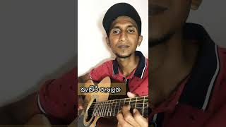 Kakiri Palena Tikiri sinawayi  කැකිරි පැලෙන  Guitar Lesson [upl. by Aicileb]