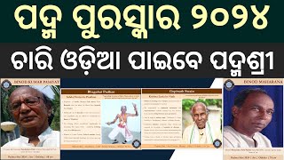 Odisha Current Affairs  Four from Odisha to receive Padma Shri award  Padma Awards 2024 [upl. by Nohj680]