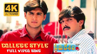 College Style 4k Video Song  Prema Desam Telugu Movie  uhdtelugu  telugu uhd songs  arrahman [upl. by Gage]