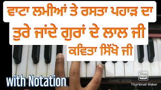 Learn Very Easy Kavita  Vata Lamiyan Te Rasta Pahar Da  with Notation [upl. by Iroj613]