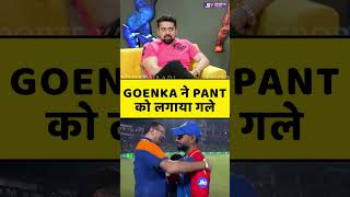 SANJIV GOENKA ने लगाया PANT को गले sanjivgoenka rishabhpant [upl. by Aronson]