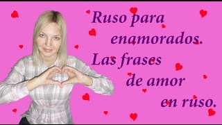 Frases de amor en ruso [upl. by Baalbeer]