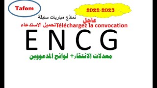 ENCG Préselection 2022 seuil ENCG 2022 عتبة الانتقاء نتائج انتقاء المدرسة الوطنية للتجارة والتسيير [upl. by Arracat]