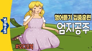 오디오북  영어듣기 집중훈련  엄지공주 상편  원어민 성우가 들려주는 영어동화 [upl. by Sprung]