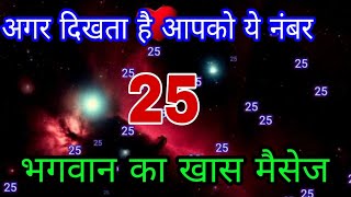 25 angel number meaning in hindi numerology 25 [upl. by Pontus]