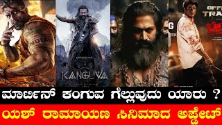 Martin Vs Kanguva🥊🔥🔥  Yash Ramayana Movie Updates  Bheema  The GOAT  Devara  Good Bad Ugly [upl. by Lenrow]