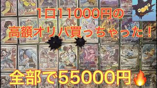 【UNICARD】BASEで11000円の高額オリパ買ってしまった件【ポケカ】【オリパ開封】 [upl. by Blunk580]