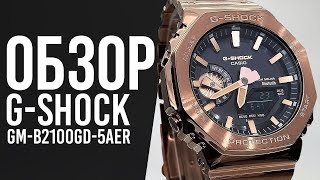 Обзор ЧАСОВ CASIO GSHOCK GMB2100GD5A  Где купить со скидкой [upl. by Noved]