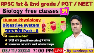 Human Physiology  Digestive system  Digestion in Small intestine  RPSC  PGT Biology [upl. by Siroled386]