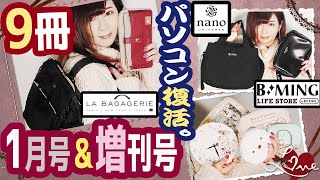 【雑誌付録】大人のおしゃれ手帖STEADYステディINREDインレッドナノユニバース・アナと雪の女王2★1月号増刊2019年最新9冊レビュー★雑誌の付録紹介★ムック本・バッグ・リュック・長財布 [upl. by Oswell]