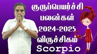 Guru Peyarchi 2024 To 2025  விருச்சிகம் குரு பெயர்ச்சி பலன்கள்  Viruchigam Scorpio RKAstrologer [upl. by Ahsenek]