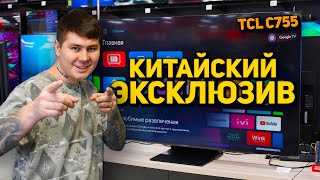 КАКОЙ ТЕЛЕВИЗОР КУПИТЬ В 2024 ОБЗОР TCL C755  ЭКСКЛЮЗИВ DNS В РОССИИ [upl. by Bertold]