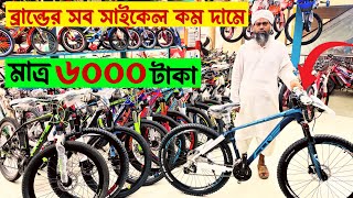 New Cycle Price In Bangladesh 2024🚴New Bicycle Price In BD 2024🔥VelocecorephoenixMustang cycle [upl. by Benenson]