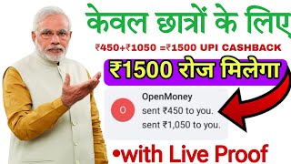 Earn Rs1500 daily Only for student earn unlimited UPI cashback on your Android phone [upl. by Cutlor]