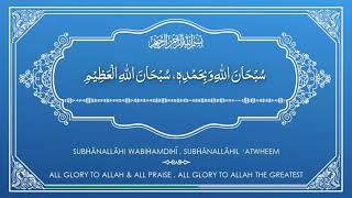 Subhanallahi Wa Bihamdihi Subhanallahil Azeem  Zikr  Powerfull Tasbih  Mohammad Shariq [upl. by Uwton]