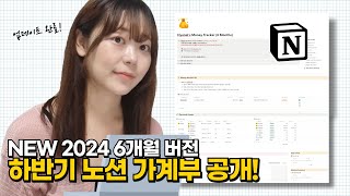 노션 가계부 이거 하나만 쓰세요 2024 업데이트 무료 템플릿 [upl. by Knighton328]