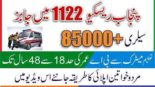 Punjab Rescue 1122 Jobs 2024 Punjab Emergency Service Rescue 1122 JobsLatest 1122 Rescue Jobs 2024 [upl. by Hammock]